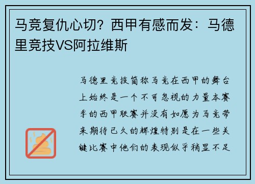 马竞复仇心切？西甲有感而发：马德里竞技VS阿拉维斯