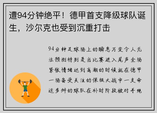 遭94分钟绝平！德甲首支降级球队诞生，沙尔克也受到沉重打击