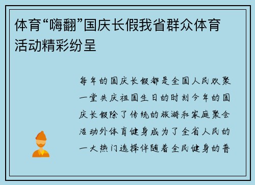 体育“嗨翻”国庆长假我省群众体育活动精彩纷呈