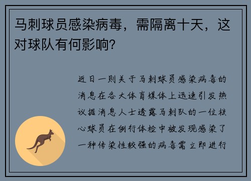 马刺球员感染病毒，需隔离十天，这对球队有何影响？