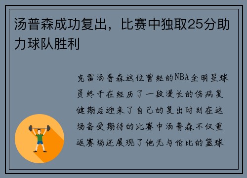 汤普森成功复出，比赛中独取25分助力球队胜利