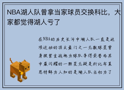 NBA湖人队曾拿当家球员交换科比，大家都觉得湖人亏了