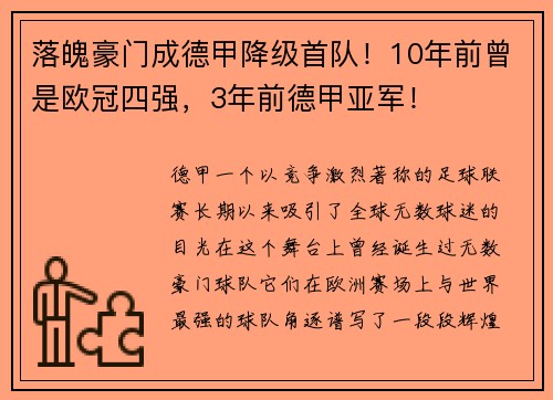 落魄豪门成德甲降级首队！10年前曾是欧冠四强，3年前德甲亚军！