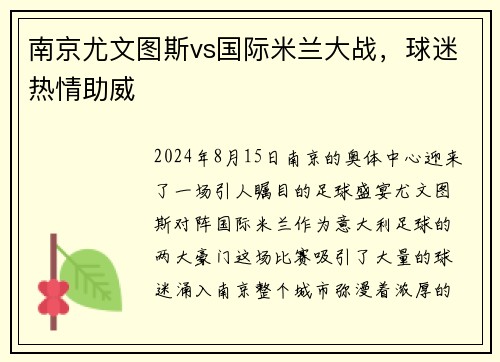 南京尤文图斯vs国际米兰大战，球迷热情助威