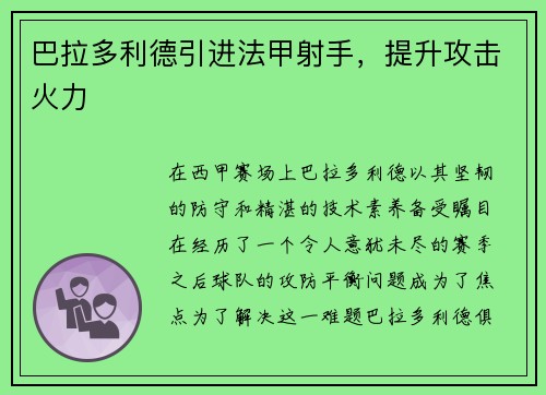 巴拉多利德引进法甲射手，提升攻击火力