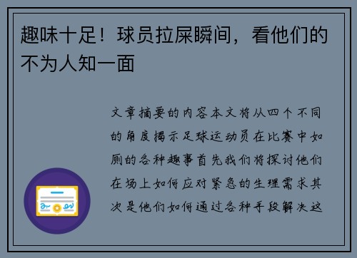 趣味十足！球员拉屎瞬间，看他们的不为人知一面