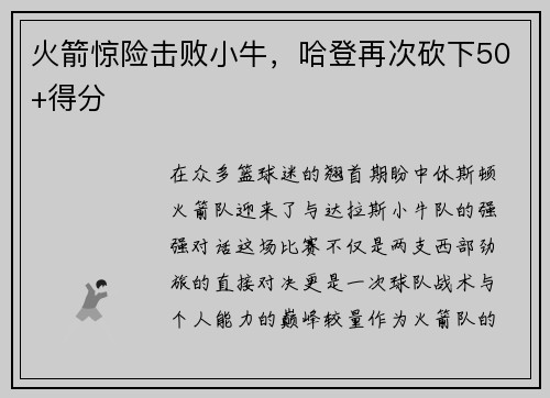 火箭惊险击败小牛，哈登再次砍下50+得分