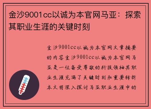 金沙9001cc以诚为本官网马亚：探索其职业生涯的关键时刻